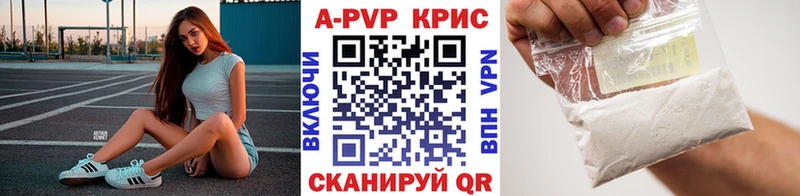 APVP кристаллы Сергач